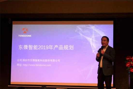 【回望2018,奮戰(zhàn)2019】TENDZONE東微智能股份年終大會(huì)全紀(jì)錄