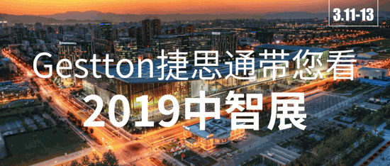 ɹGestton˼ͨ2019չ