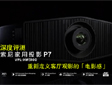 ͶӰC(j)a(chn)Ʒu(png)y:ͶӰP7 ¶x͏d^Ӱ