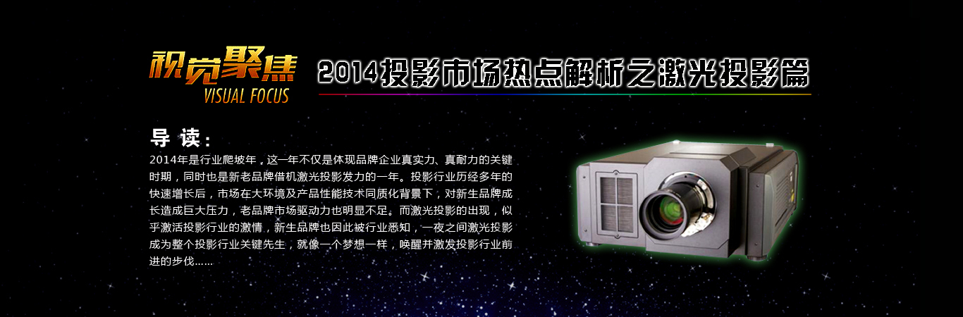 2014ͶӰЈ(chng)c(din)֮ͶӰƪ