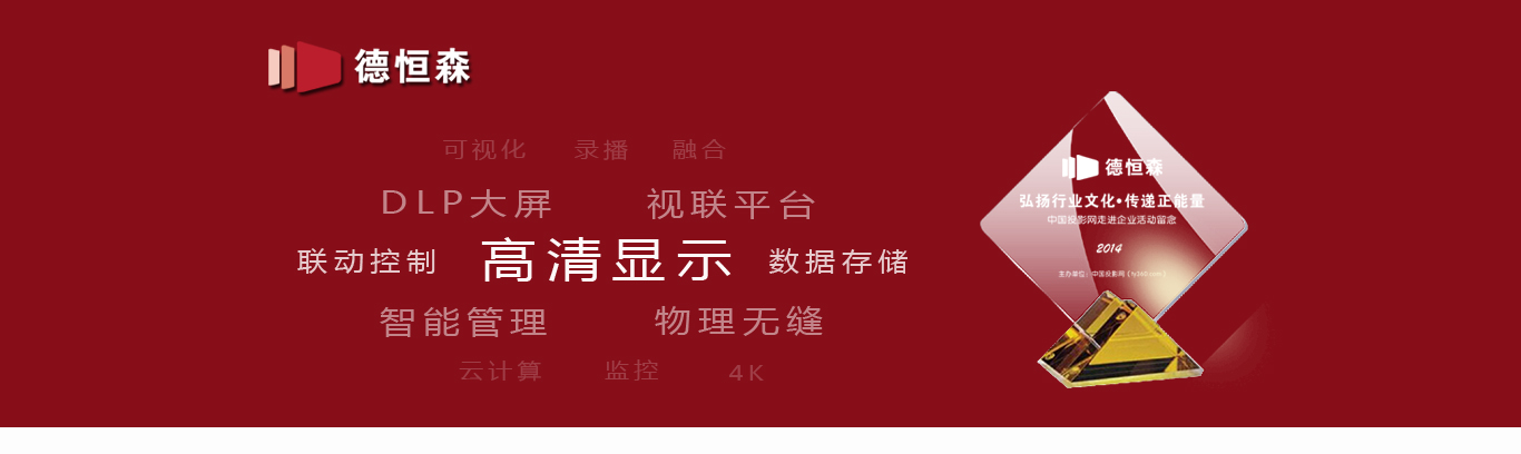 走進(jìn)德恒森科技